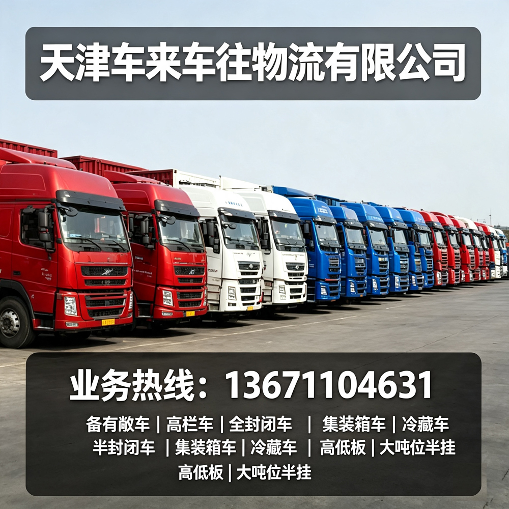 货运安全指南2026北京到/跑青岛回程货车运输货物保障与服务标准详解