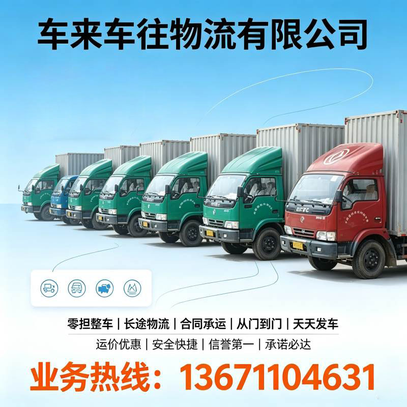 FAQ全方位解答2026北京到青岛回程货车货运常见问题与专业解答